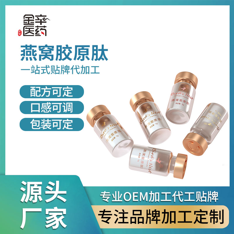 燕窝胶原肽.jpg