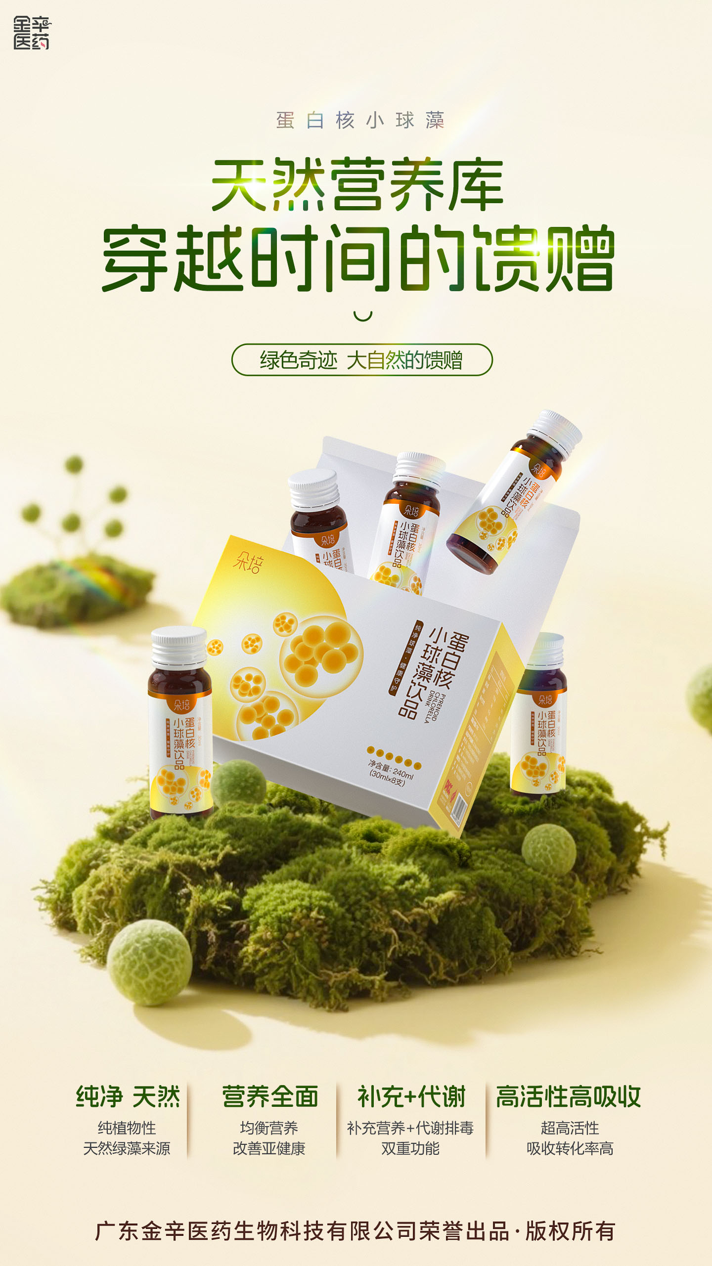小球藻饮品1.jpg